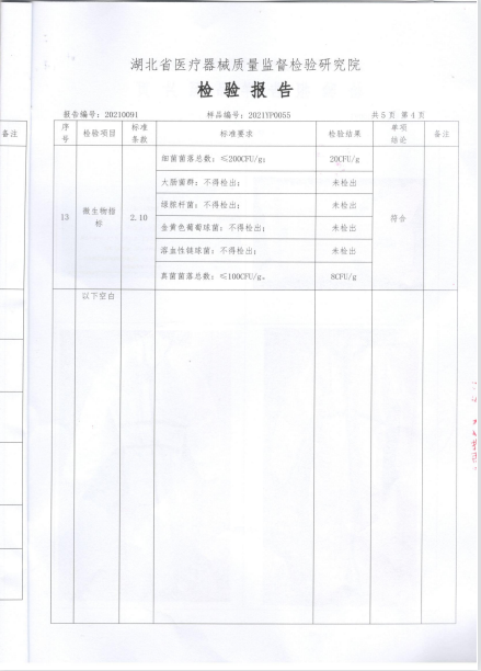 晖宏防护服检测报告